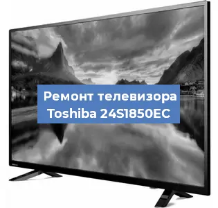 Замена светодиодной подсветки на телевизоре Toshiba 24S1850EC в Самаре